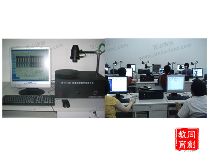 TC-VS1200機(jī)器視覺教學(xué)實(shí)驗(yàn)創(chuàng)新平臺(tái)